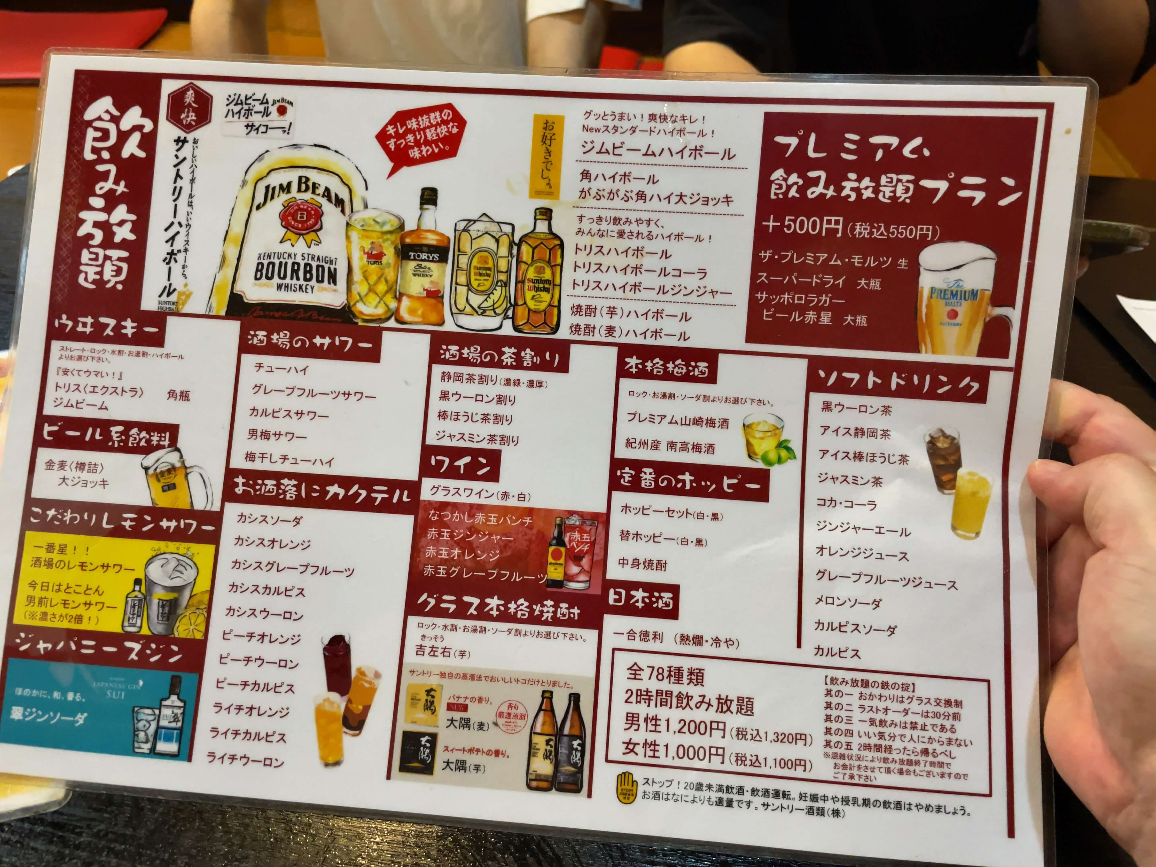 関内酒場　menu